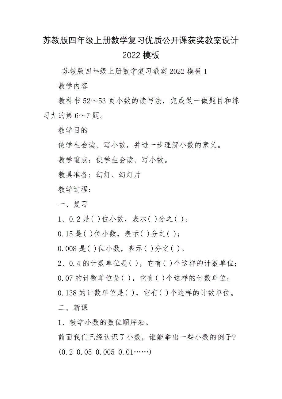 苏教版四年级上册数学复习优质公开课获奖教案设计2022模板_第1页