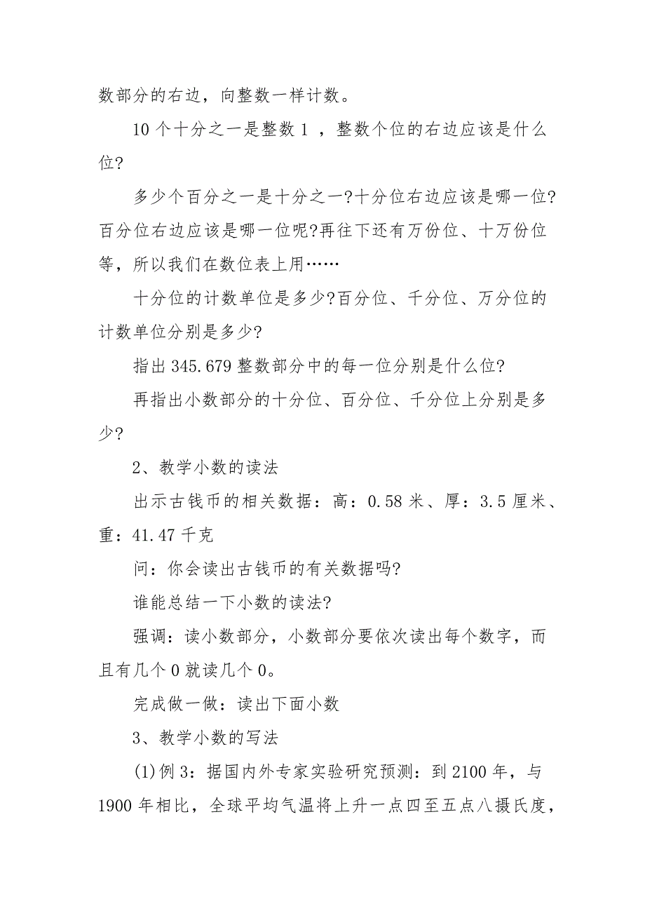 苏教版四年级上册数学复习优质公开课获奖教案设计2022模板_第3页