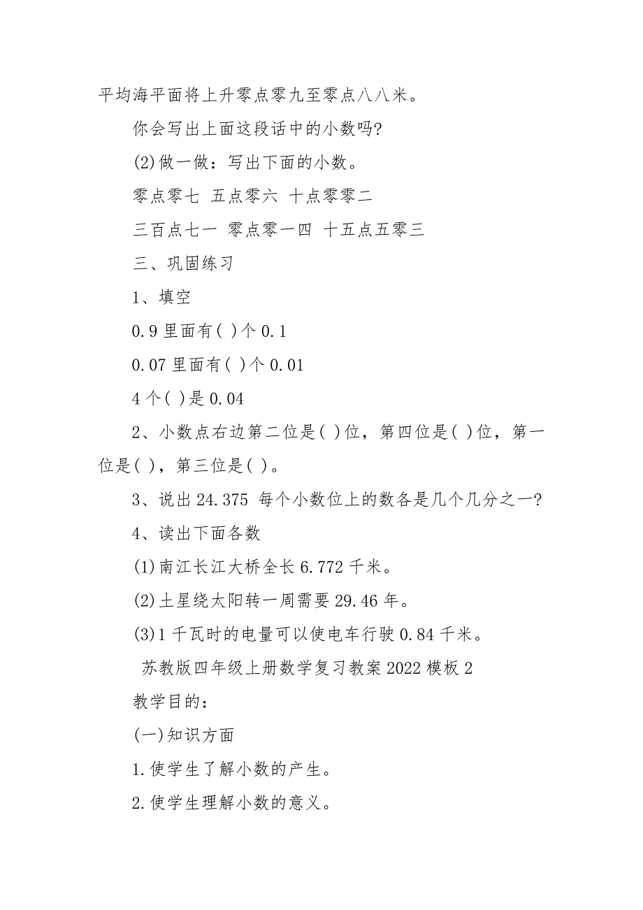 苏教版四年级上册数学复习优质公开课获奖教案设计2022模板_第4页