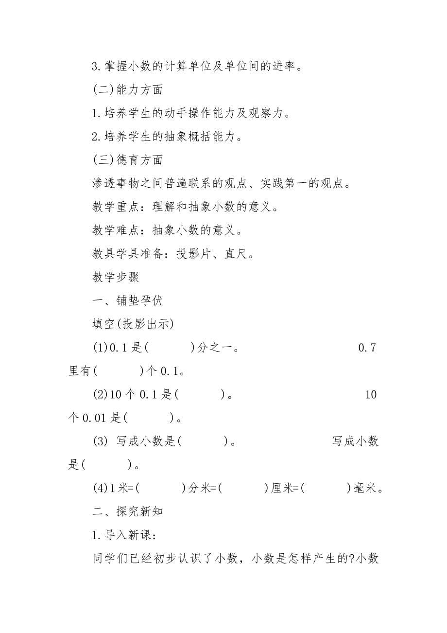 苏教版四年级上册数学复习优质公开课获奖教案设计2022模板_第5页