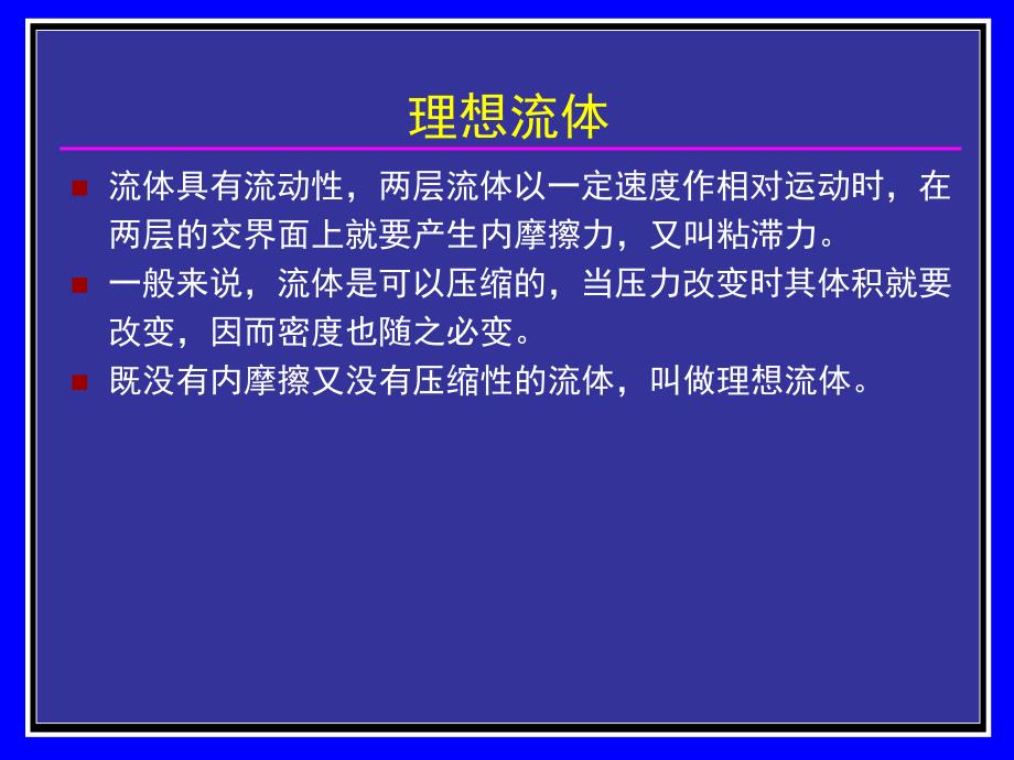 矿内空气动力学基础知识培训_第2页