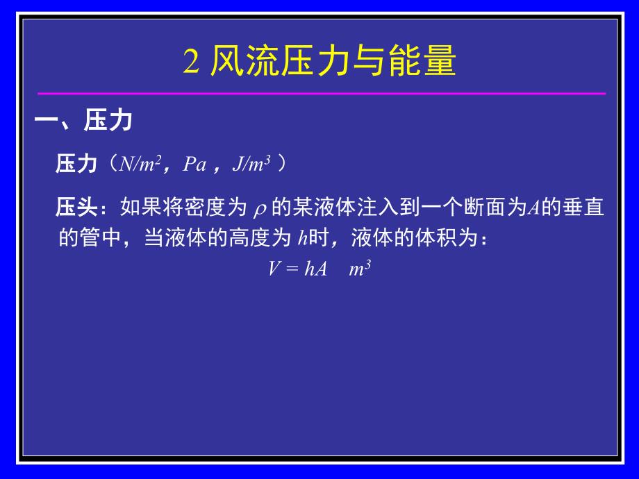 矿内空气动力学基础知识培训_第3页