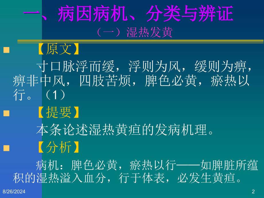 黄疸病脉证并治第十五精选文档_第2页