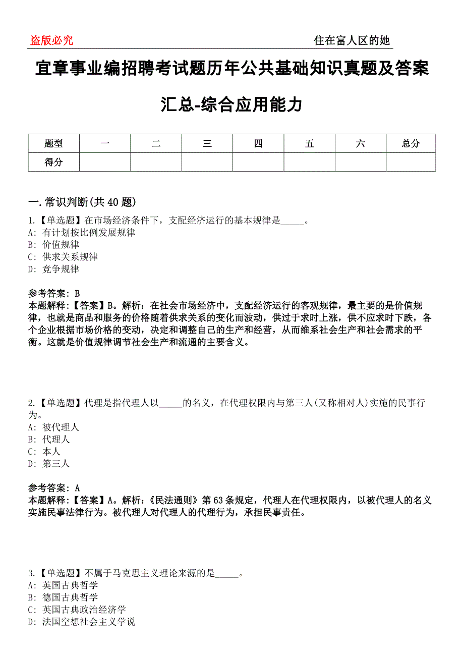 宜章事业编招聘考试题历年公共基础知识真题及答案汇总-综合应用能力第0145期_第1页