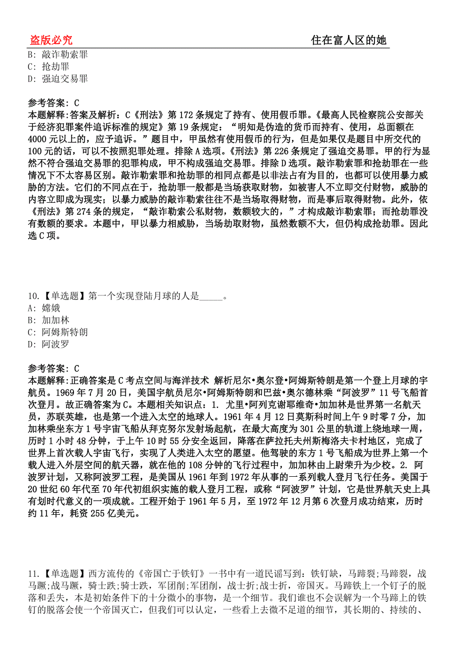 宜章事业编招聘考试题历年公共基础知识真题及答案汇总-综合应用能力第0145期_第4页