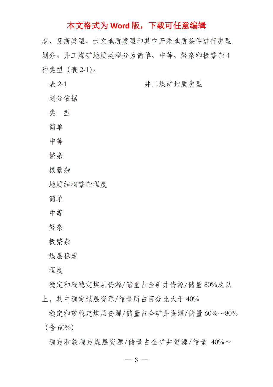 煤矿地质详细规定_第3页