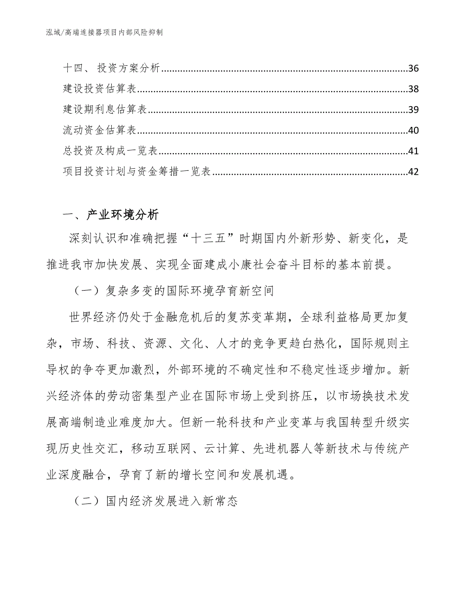 高端连接器项目内部风险抑制_参考_第2页