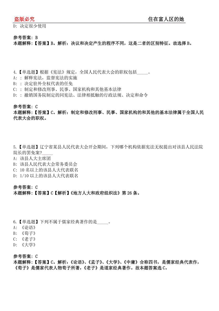 金安事业单位招聘考试题历年公共基础知识真题及答案汇总-综合应用能力第0143期_第2页