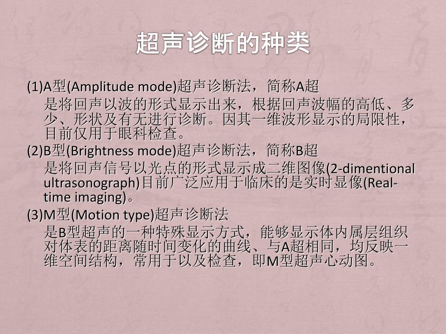 重症超声基础讲义_第3页