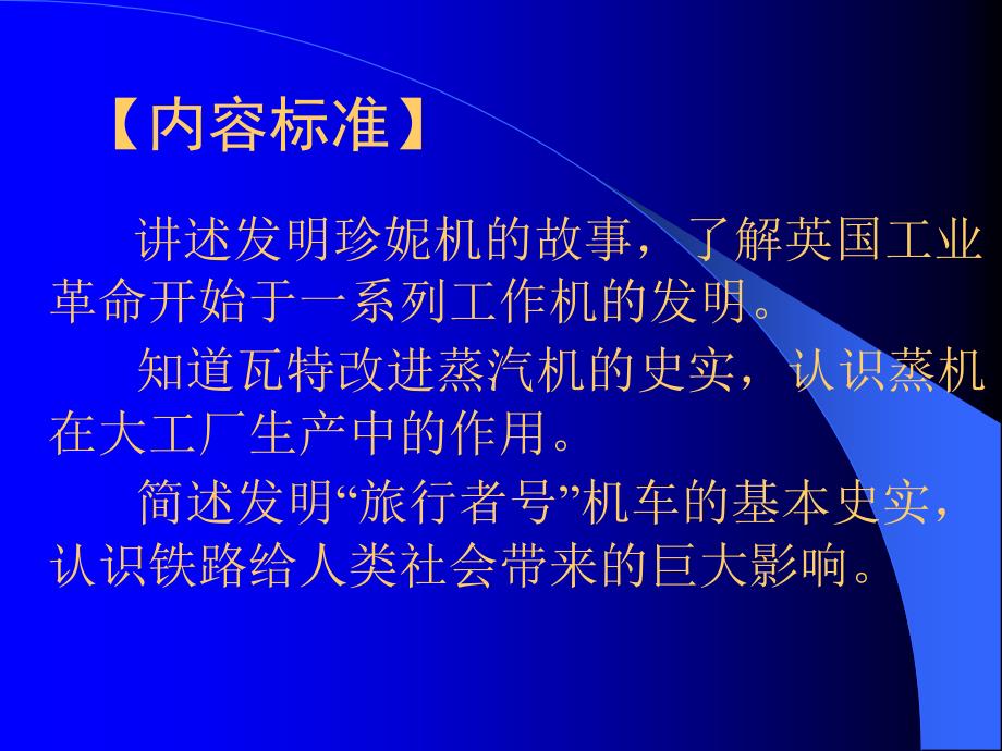 改变世界面貌的蒸汽革命讲义_第2页