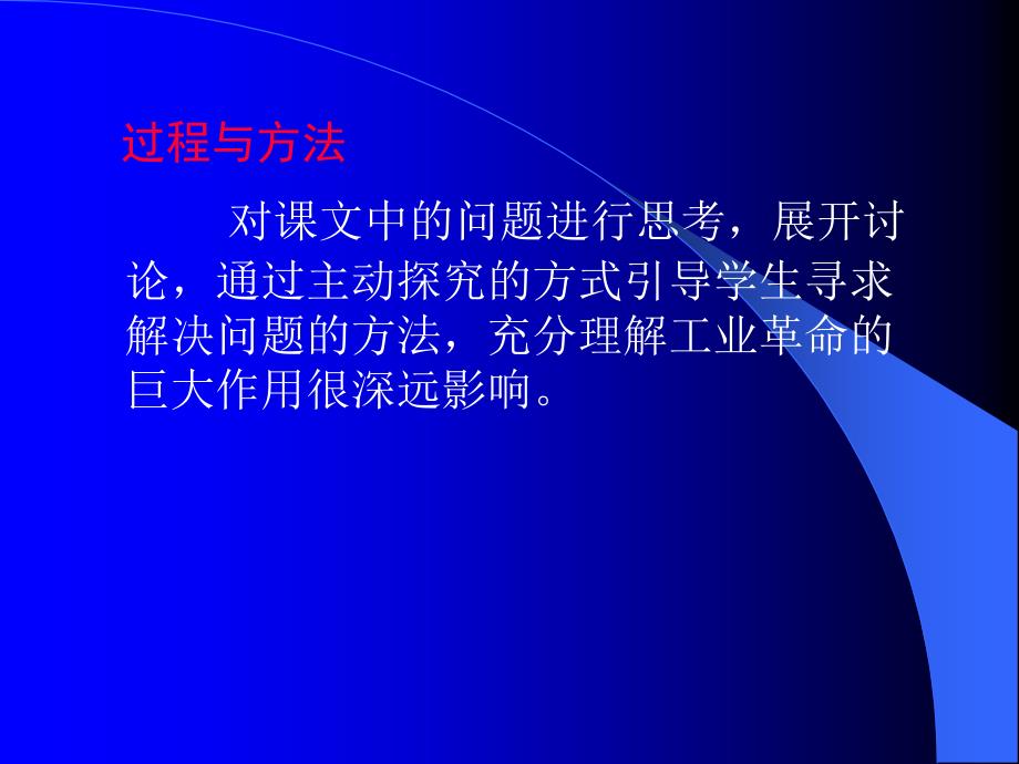 改变世界面貌的蒸汽革命讲义_第4页