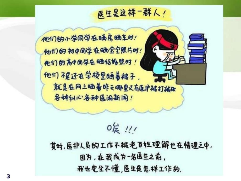 护理管理学第八章沟通与冲突本科图文_第2页