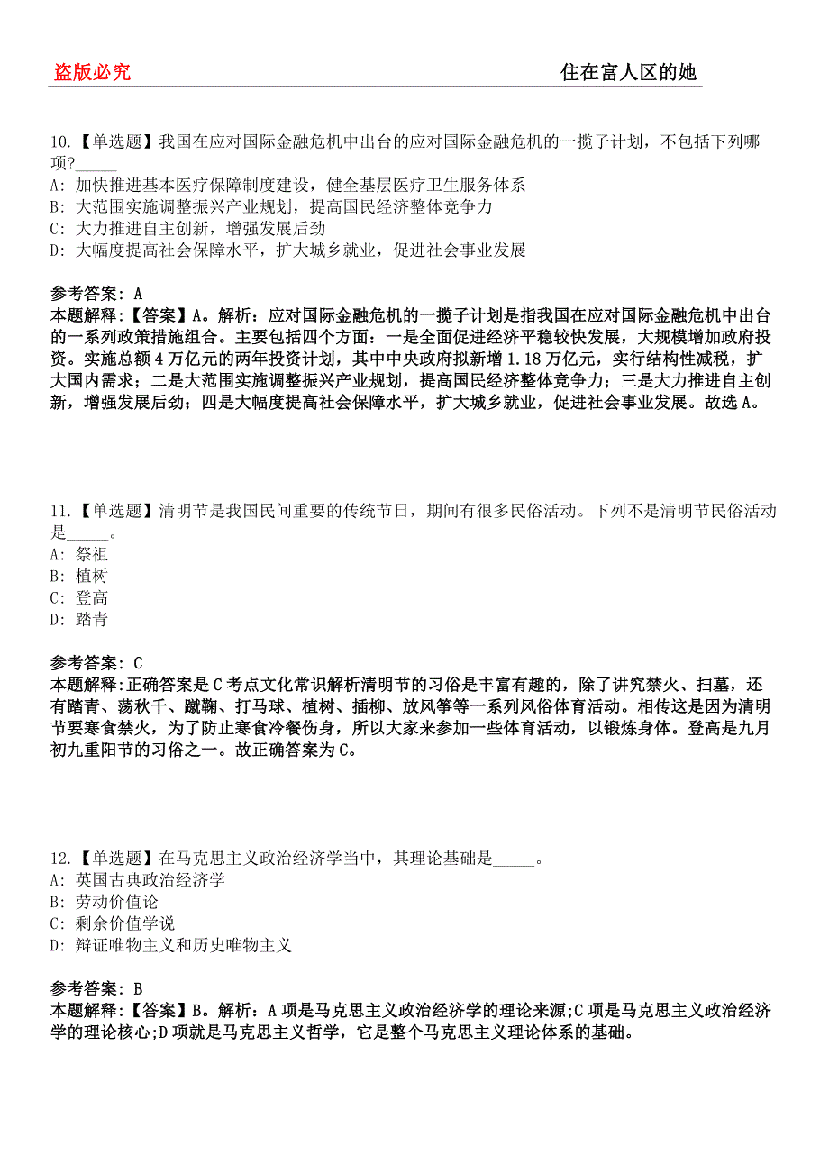 温县事业单位招聘考试题历年公共基础知识真题及答案汇总-综合应用能力第0143期_第4页