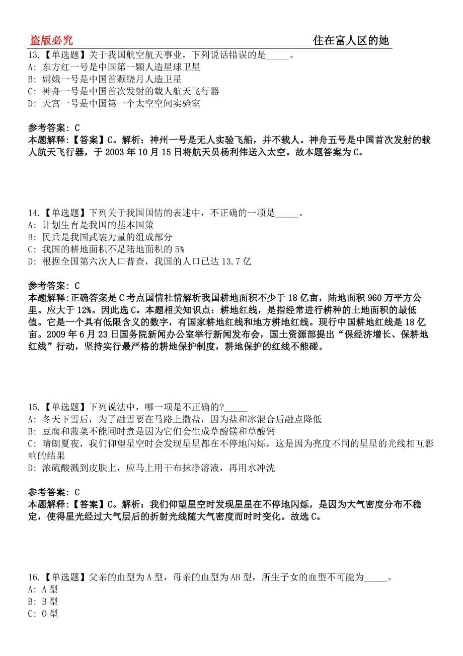 温县事业单位招聘考试题历年公共基础知识真题及答案汇总-综合应用能力第0143期_第5页