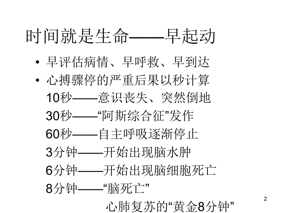 现场急救知识培训资料PPT课件_第2页