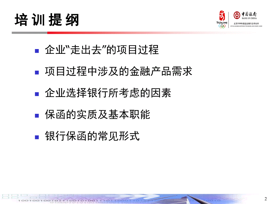 贯穿项目全过程金融产品保函_第2页