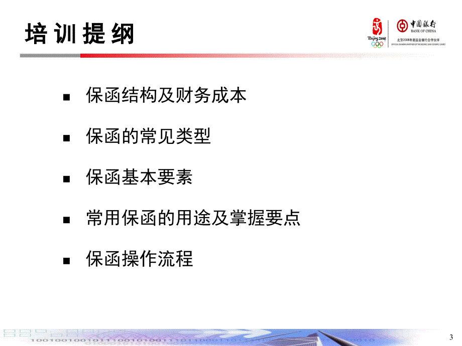 贯穿项目全过程金融产品保函_第3页