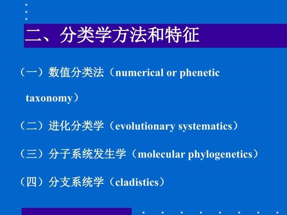 一节动物的分类和系统发生_第5页