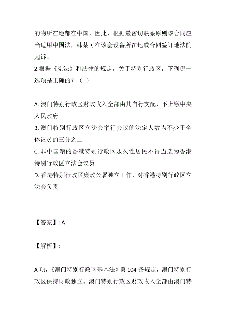 法律职业资格考试完整版考试真题 (2)_第2页