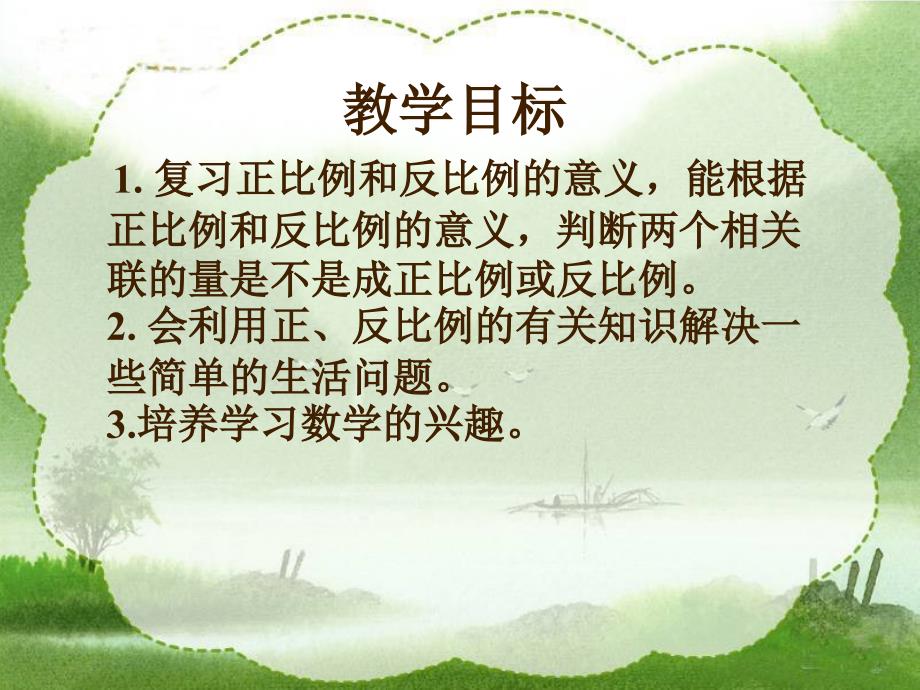 《比例的整理和复习》.ppt_第2页