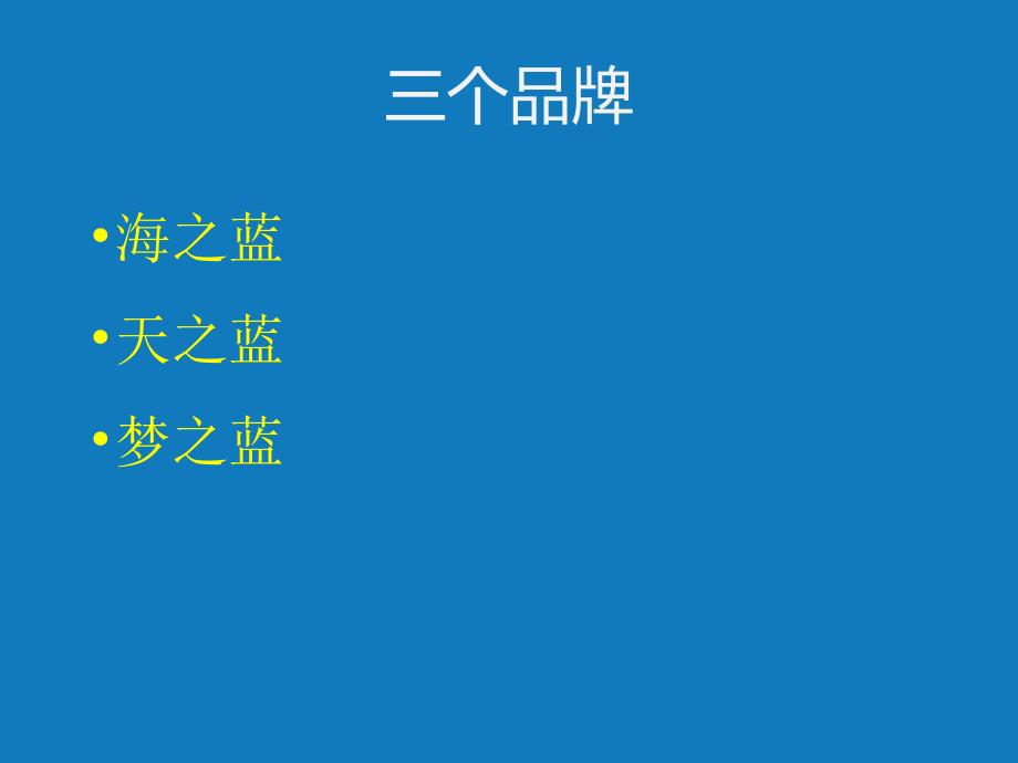 洋河蓝色经典产品(简介、特色、工艺、文化).ppt_第4页