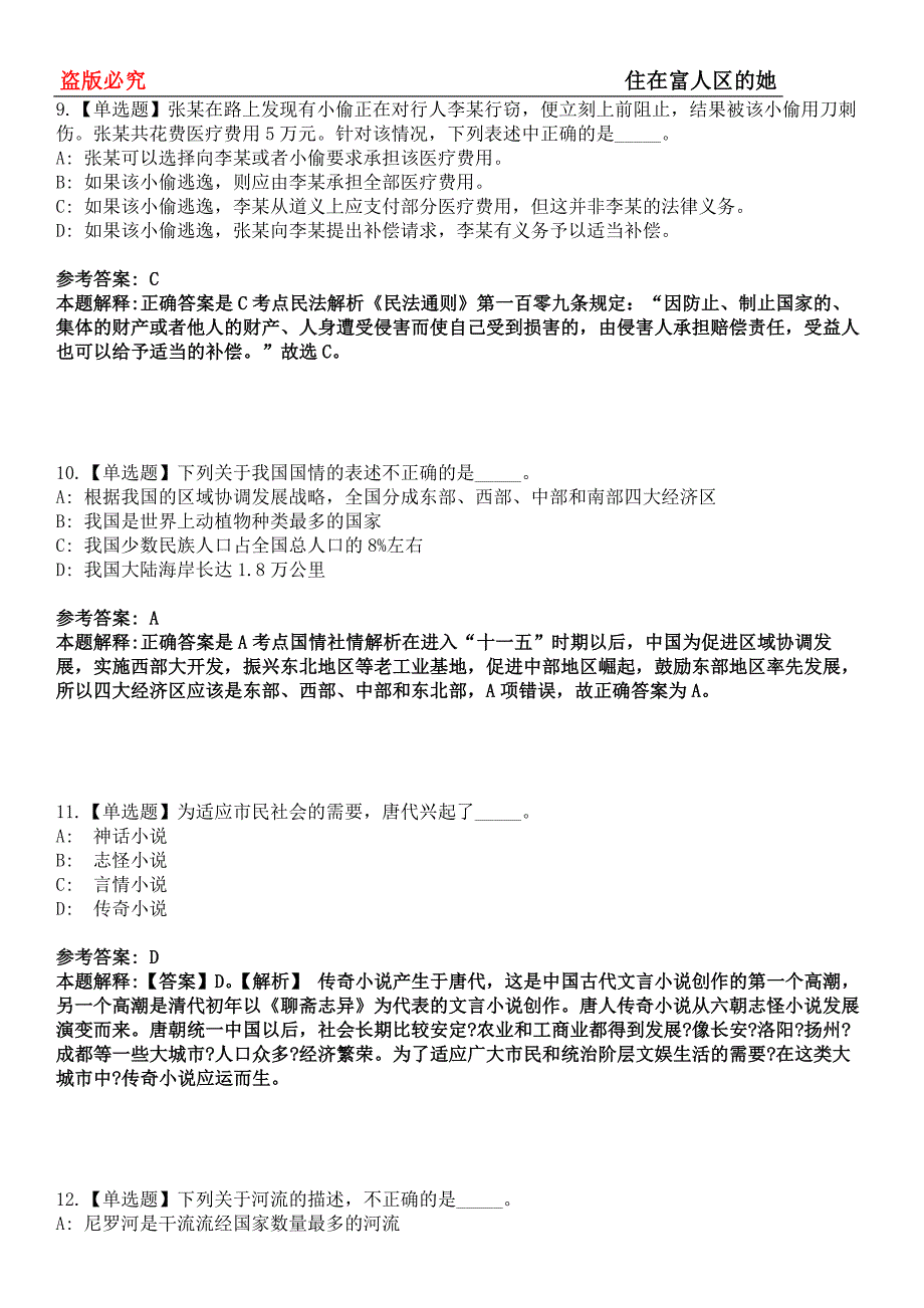 固始事业编招聘考试题历年公共基础知识真题及答案汇总-综合应用能力第0145期_第4页