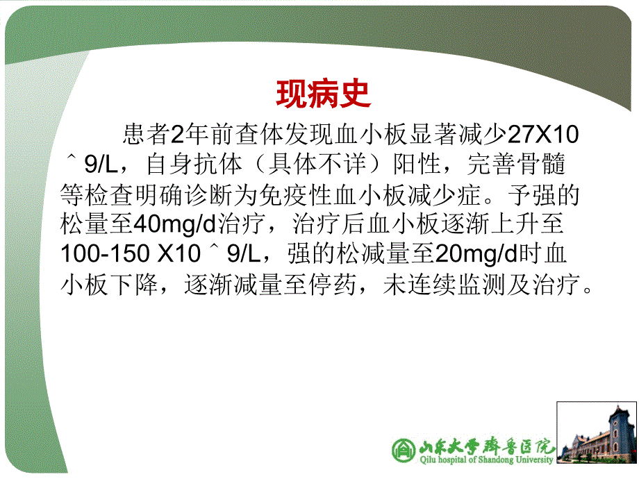 第一季度疑难病例讨论课件_第3页