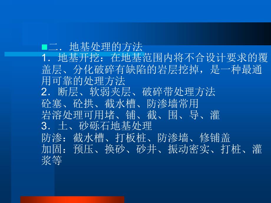 水利工程施工PPT课件_第3页