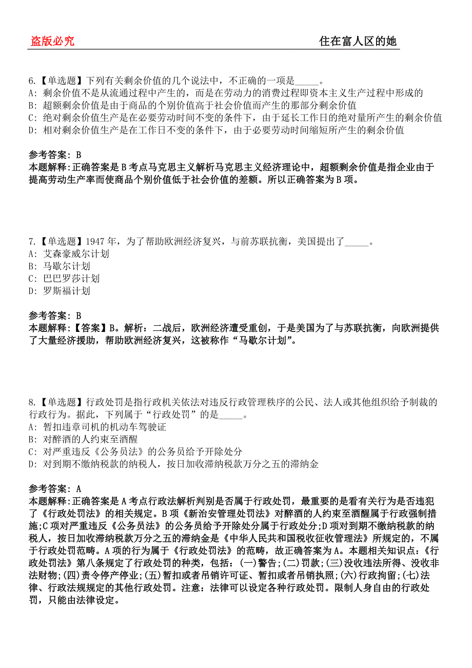 文县事业编招聘考试题历年公共基础知识真题及答案汇总-综合应用能力第0144期_第3页