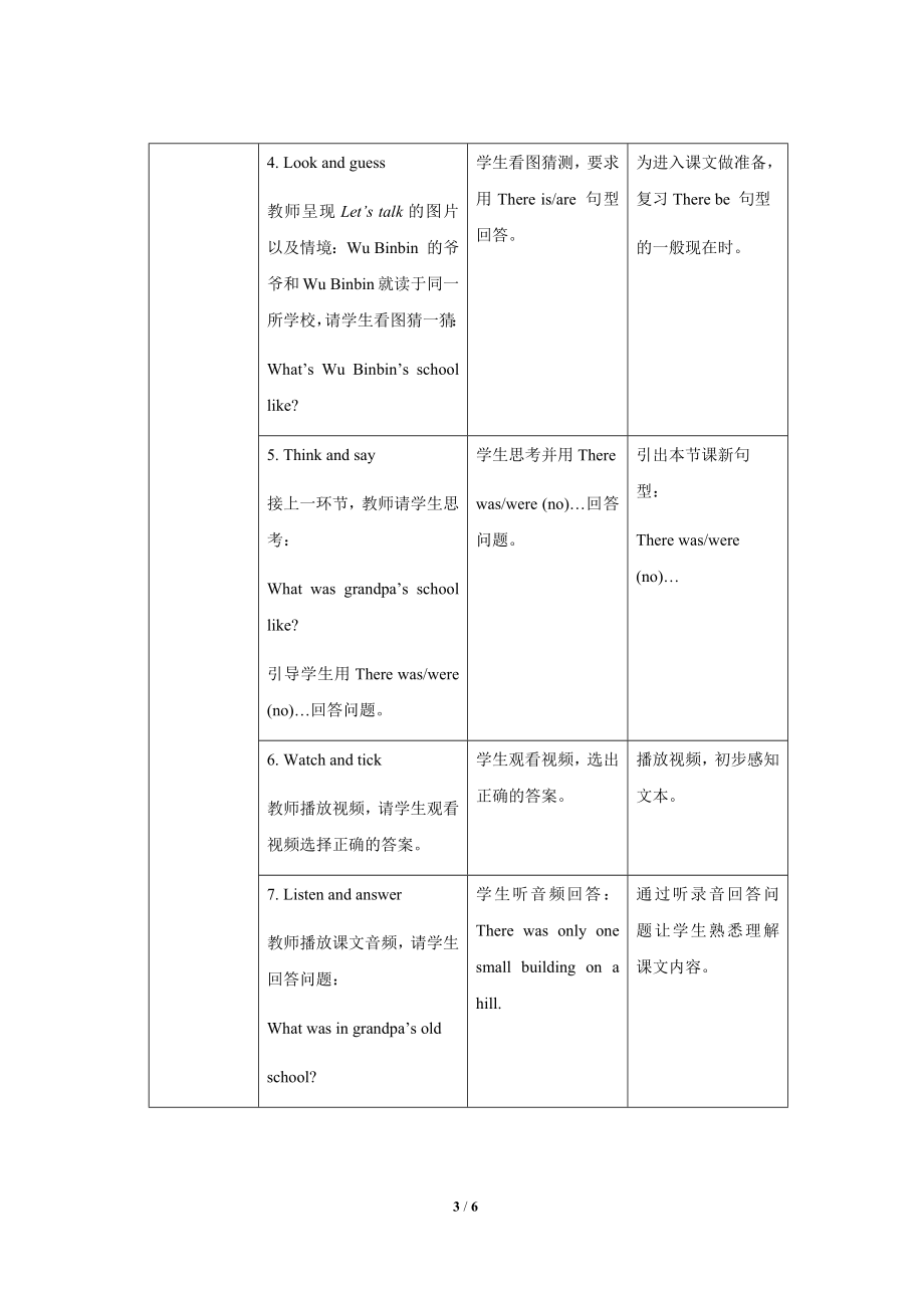 Unit 4 Then and now第1课时示范公开课教学设计【英语人教PEP（三起）六下】_第3页