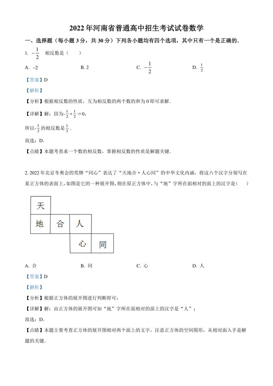 2022年河南省中考数学真题试题（含答案+解析）_第1页