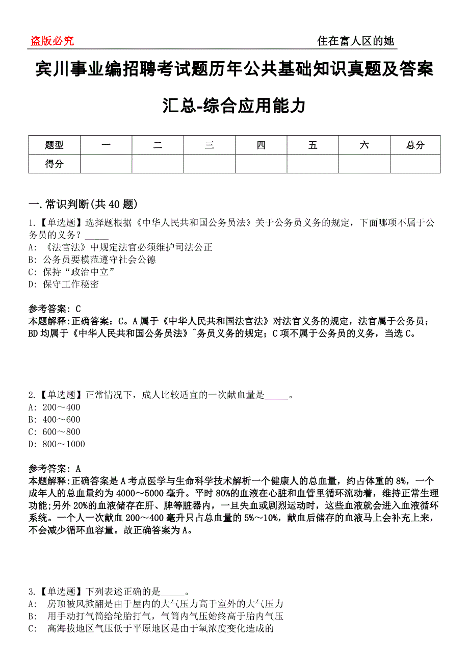 宾川事业编招聘考试题历年公共基础知识真题及答案汇总-综合应用能力第0144期_第1页