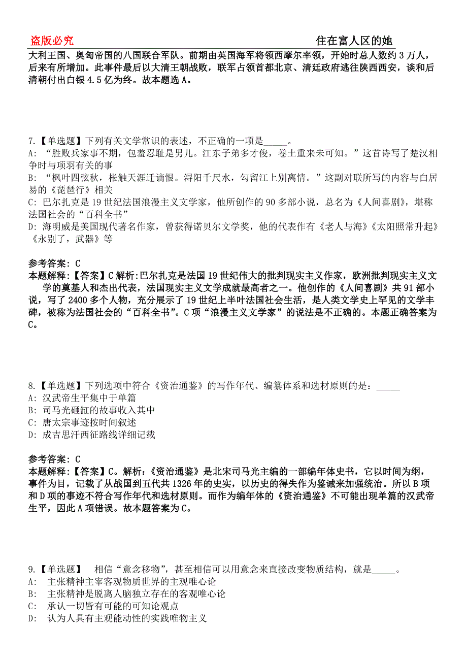 宾川事业编招聘考试题历年公共基础知识真题及答案汇总-综合应用能力第0144期_第3页