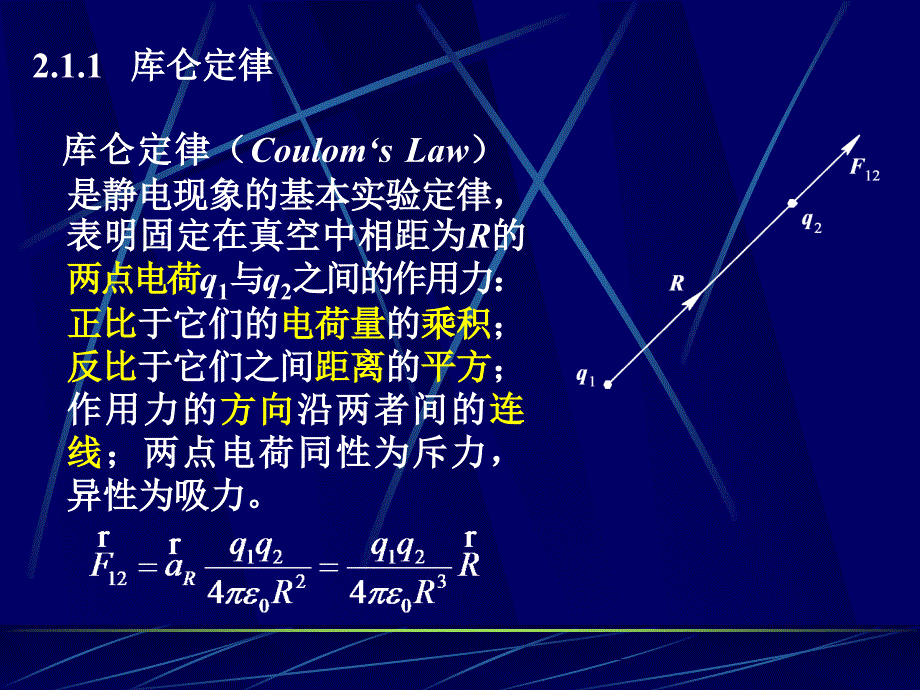 第二章静电场分析课件_第2页