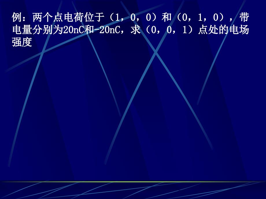 第二章静电场分析课件_第4页