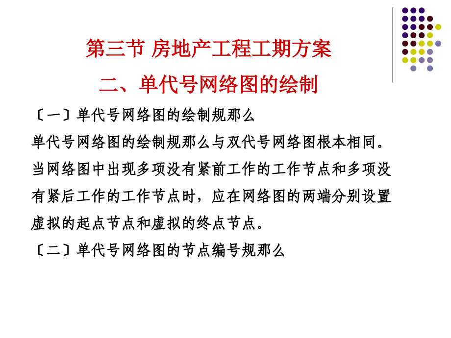 【大学课件】房地产项目工期计划_第1页