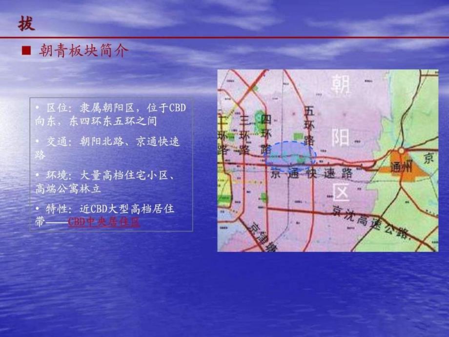 北京朝青板块住宅区域分析.ppt_第4页