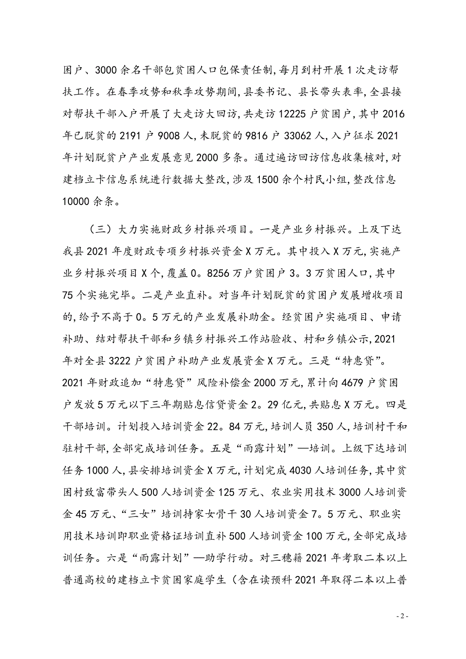 2021年县扶贫开发办公室2017年工作总结【精品模板】_第2页