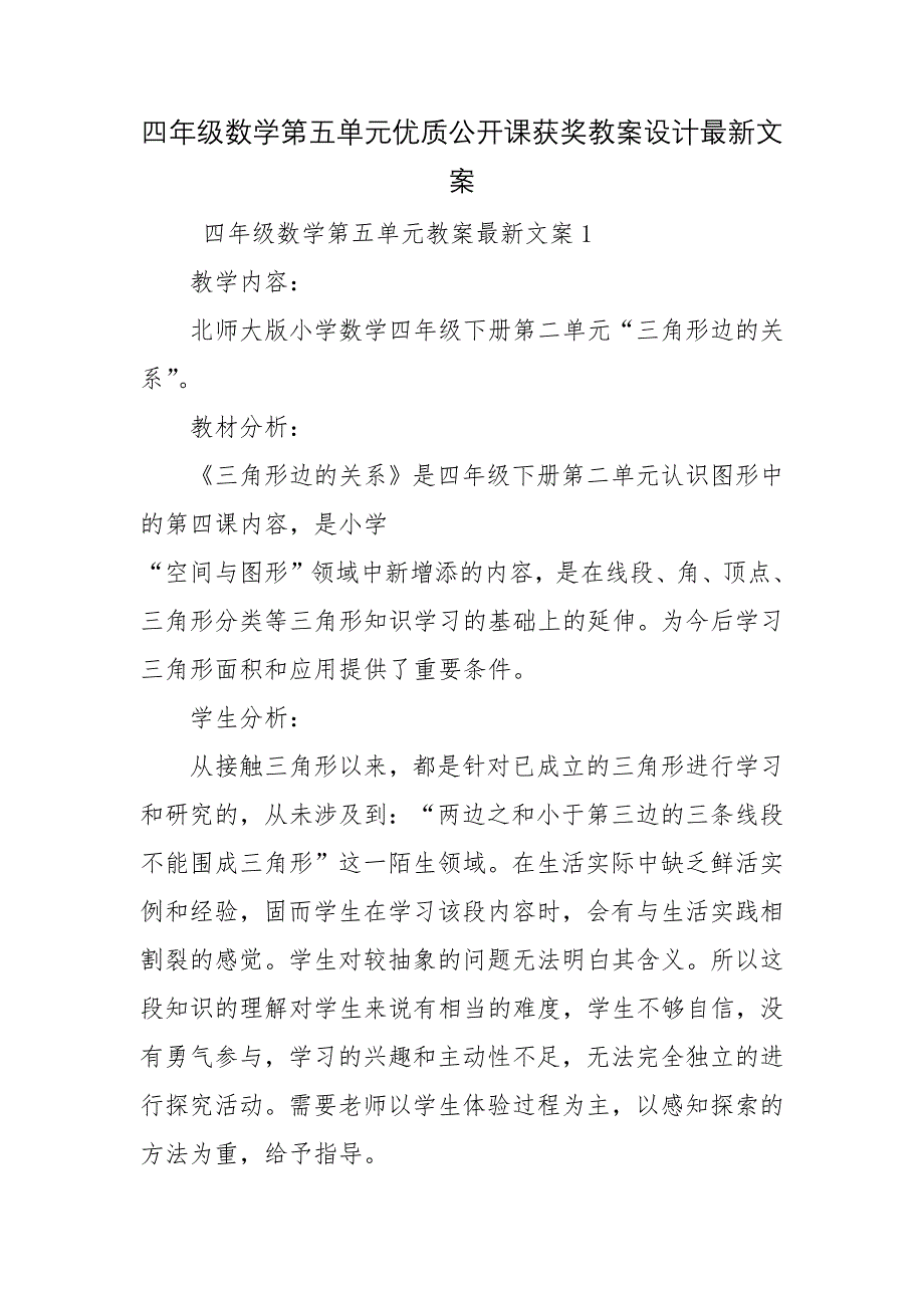 四年级数学第五单元优质公开课获奖教案设计最新文案_第1页