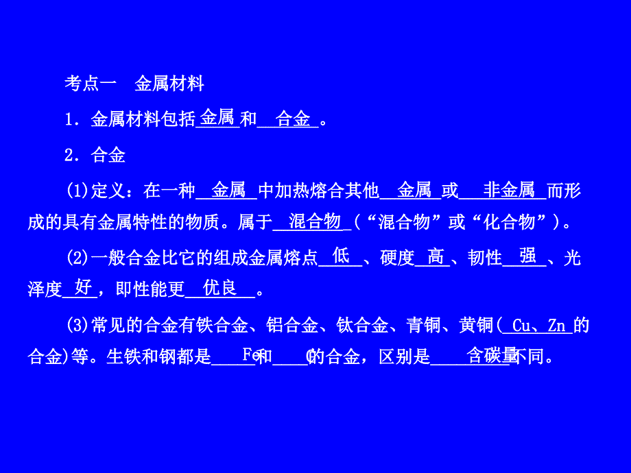 专题9_合金及冶炼和防护_第2页