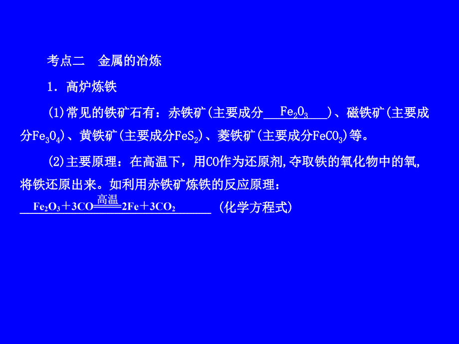 专题9_合金及冶炼和防护_第3页