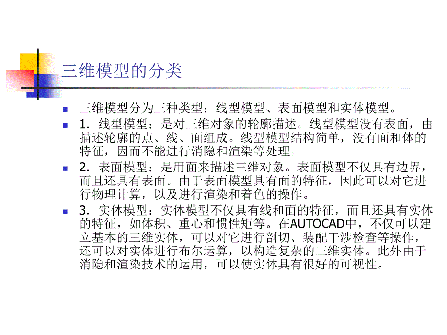 绘制和编辑三维表面.ppt_第3页