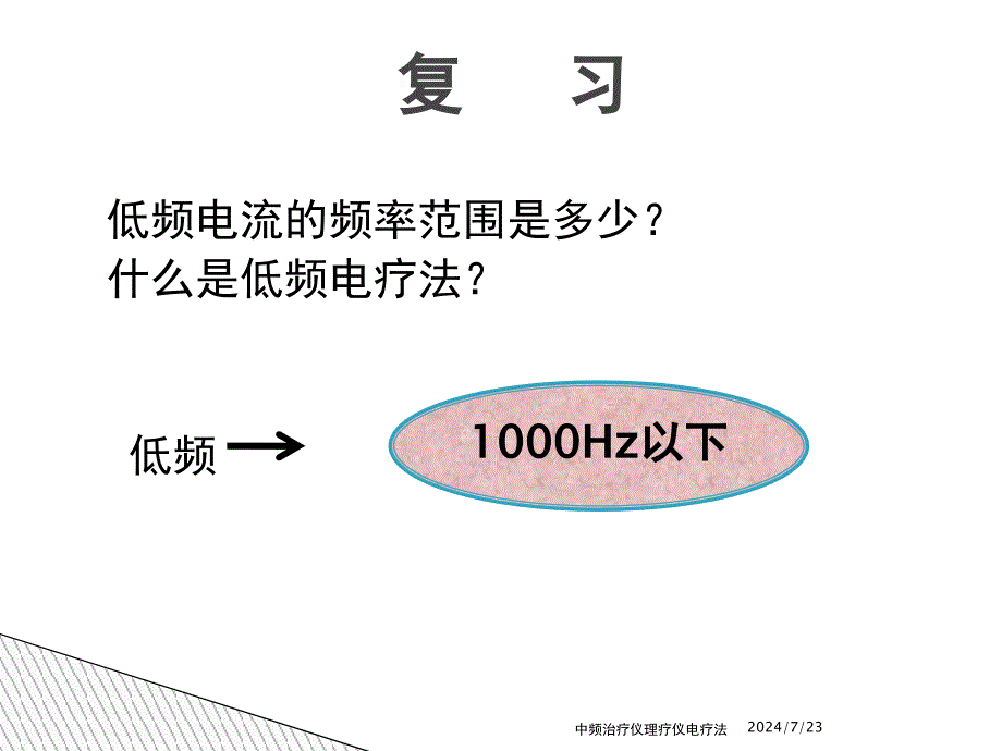 中频治疗仪理疗仪电疗法_第4页