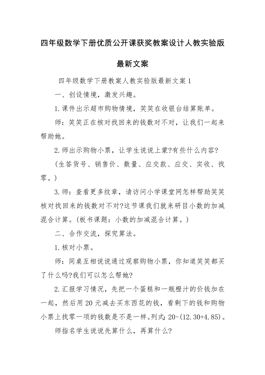 四年级数学下册优质公开课获奖教案设计人教实验版最新文案_第1页