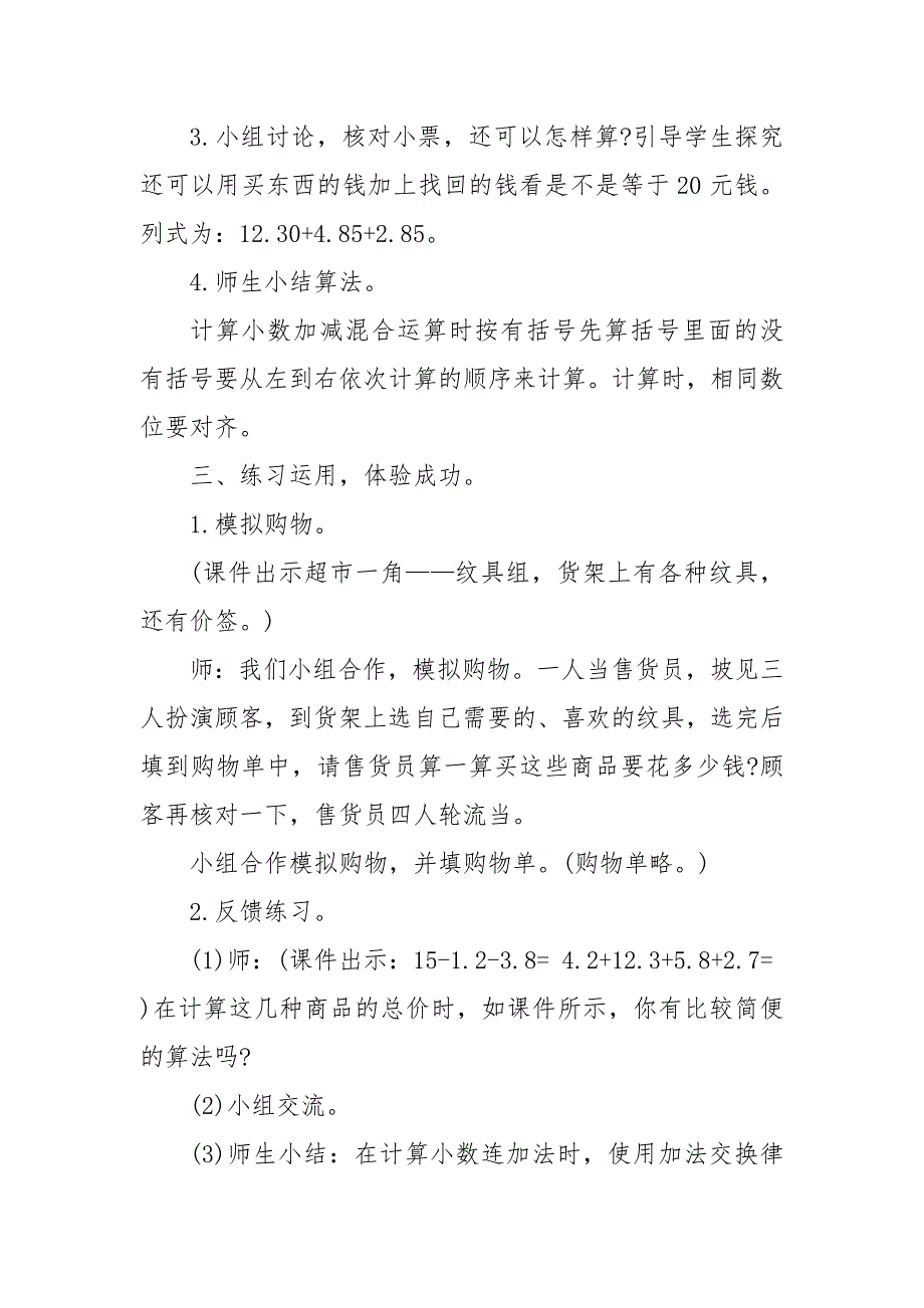 四年级数学下册优质公开课获奖教案设计人教实验版最新文案_第2页