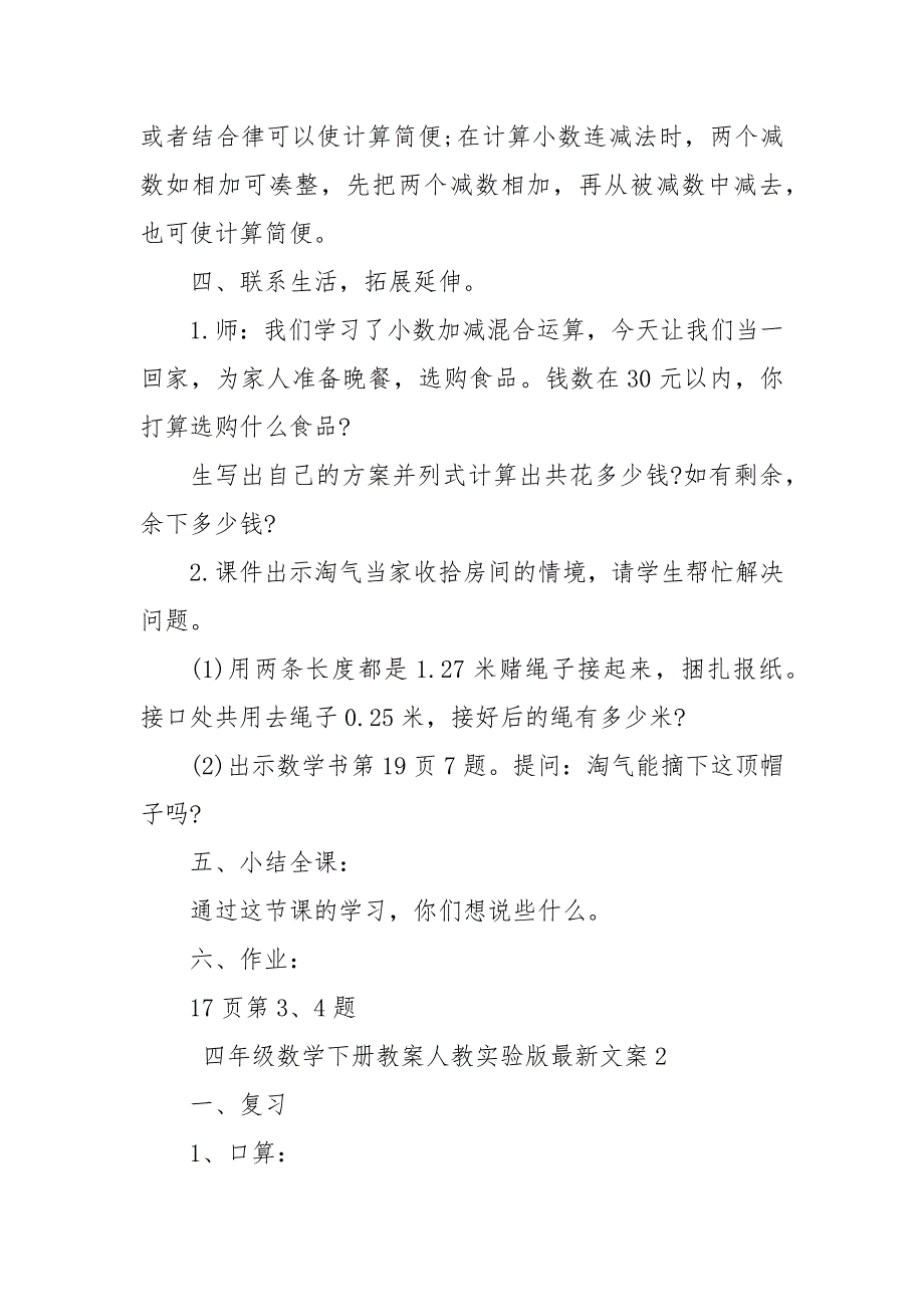 四年级数学下册优质公开课获奖教案设计人教实验版最新文案_第3页