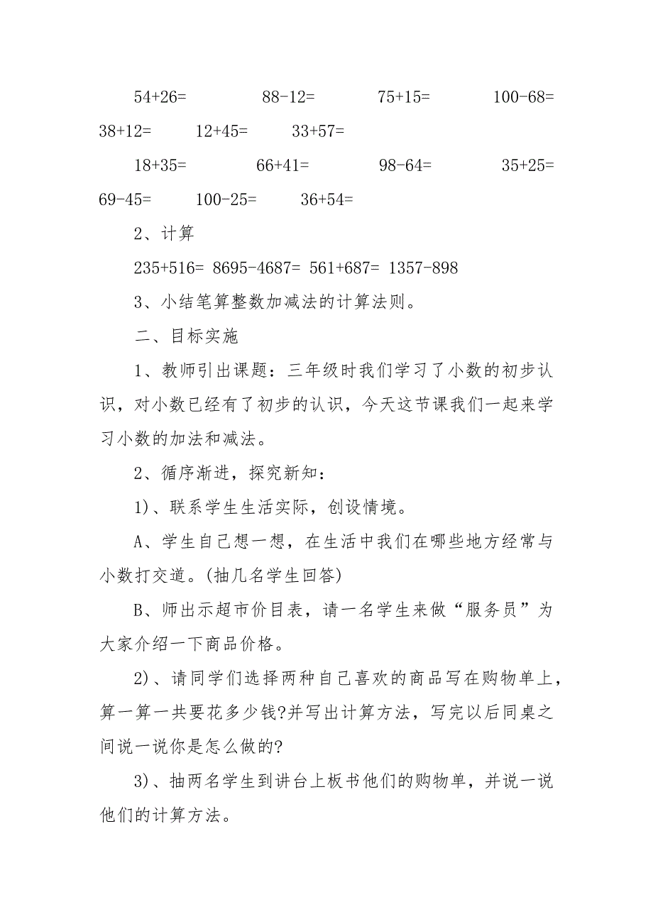 四年级数学下册优质公开课获奖教案设计人教实验版最新文案_第4页