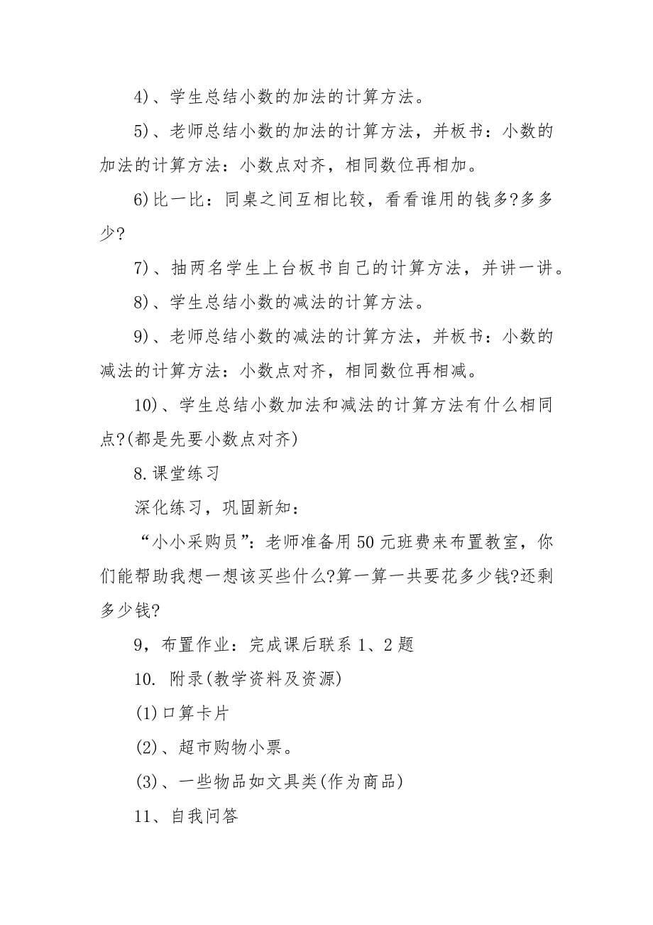 四年级数学下册优质公开课获奖教案设计人教实验版最新文案_第5页