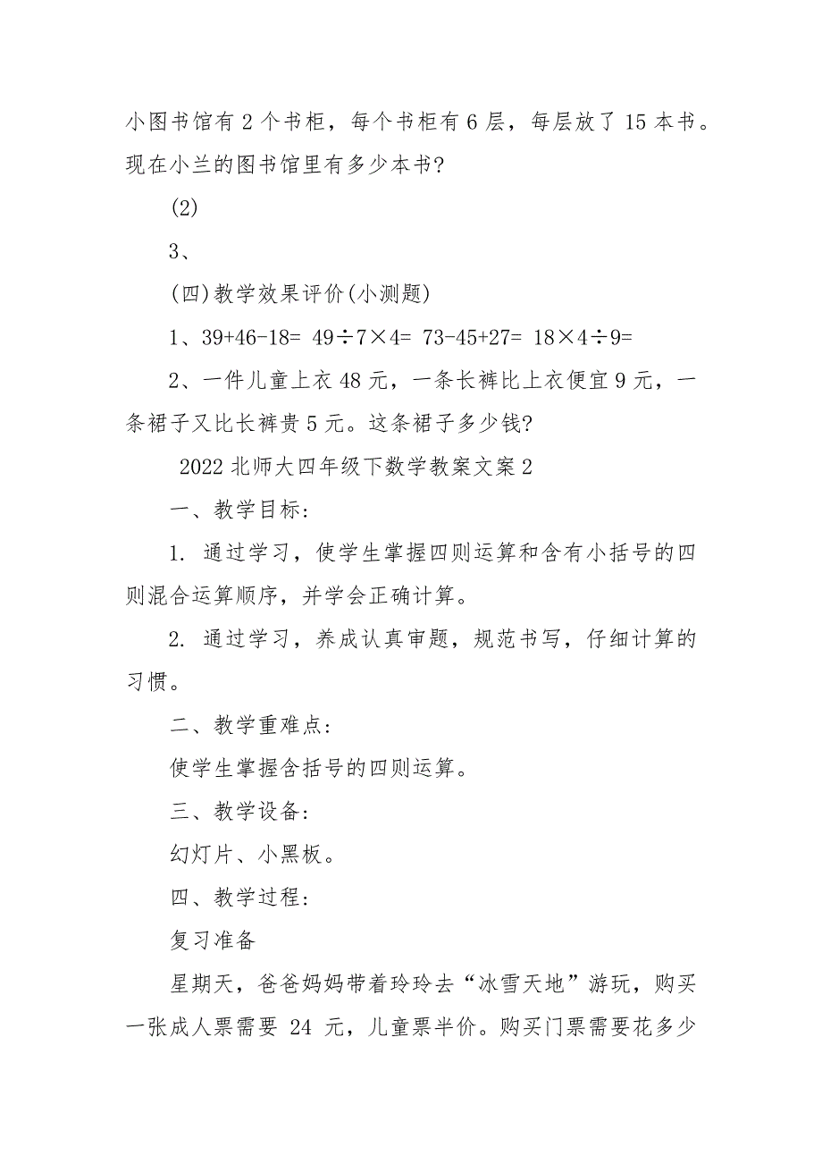 2022北师大四年级下数学优质公开课获奖教案设计文案_第4页