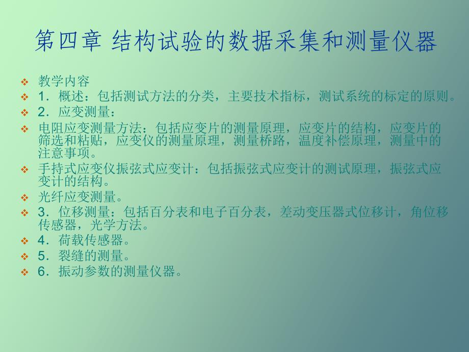 结构试验的数据采集和测量仪器_第2页